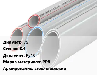 Труба полипропиленовая 75 s=8.4 Ру16 PPR стекловолокно